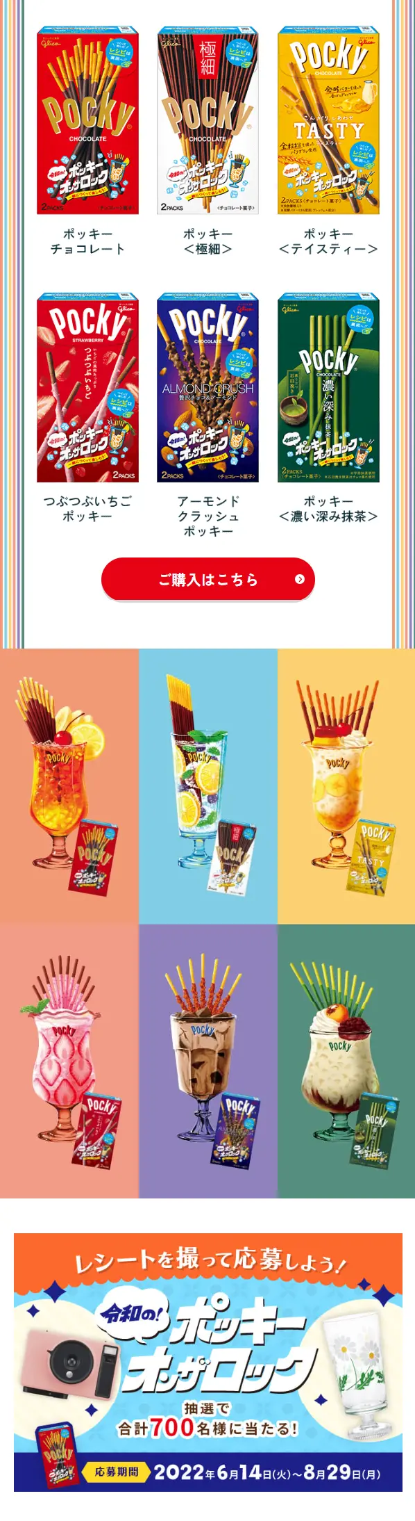 Pocky on the Rock LP design (Multi-color type / Cute style) Mobile version