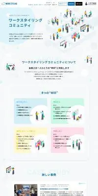 WORK STYLING COMMUNITYのLPデザイン（診断・マッチング・まとめ／カラフル系／マンガ・イラスト系）PC版
