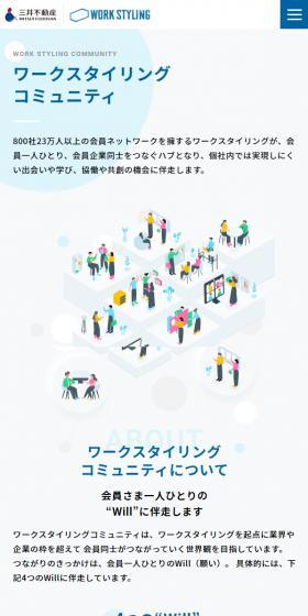 WORK STYLING COMMUNITYのLPデザイン(診断・マッチング・まとめ/カラフル系/マンガ・イラスト系)スマホ版