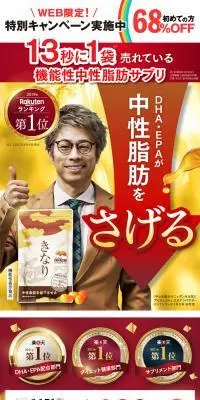 きなり極のLPデザイン（ダイエットサプリ・ダイエット飲料／ゴールド系／にぎやか系）PC版