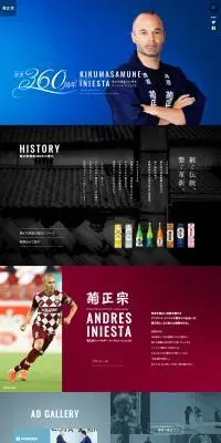 菊正宗酒造360周年×アンドレス イニエスタ スペシャルサイトのLPデザイン（日本酒・焼酎／ブルー系）PC版