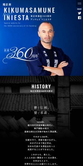 菊正宗酒造360周年×アンドレス イニエスタ スペシャルサイトのLPデザイン（日本酒・焼酎／ブルー系）スマホ版
