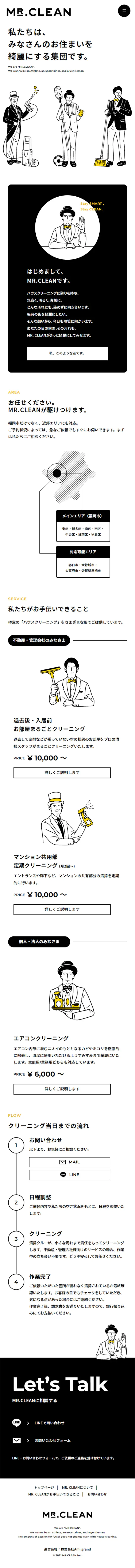 MR.CLEANのLPデザイン（レンタル・代行・アウトソース／ホワイト系／かわいい系）スマホ版