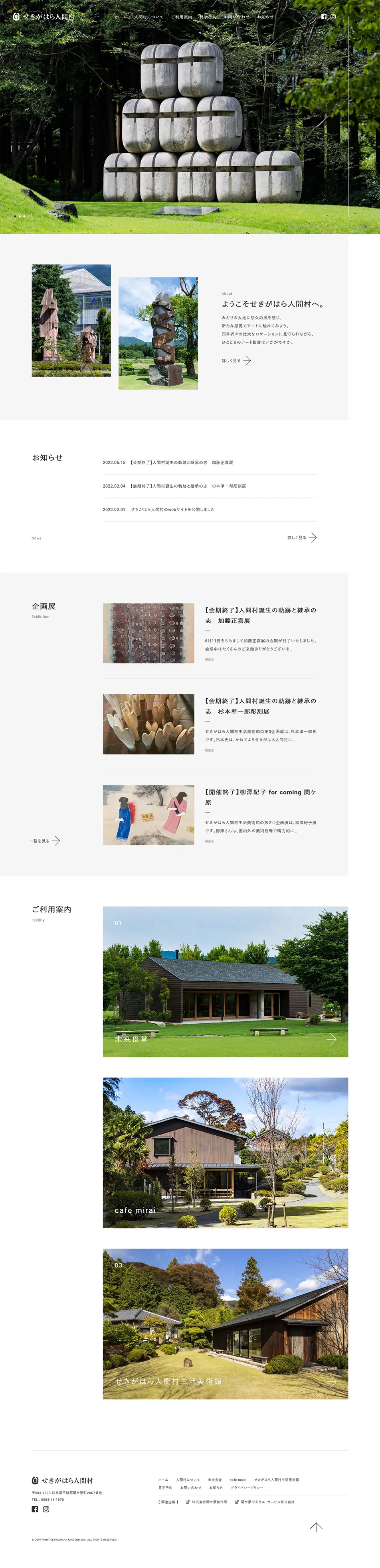 せきがはら人間村のLPデザイン（イベント・キャンペーン・体験／ホワイト系／ナチュラル系）PC版