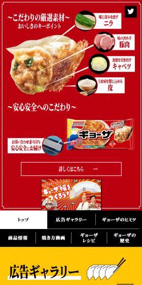 Our Gyoza is the best in Japan! LP design (Businesses, companies, stores / Red tones / Lively type) Mobile version