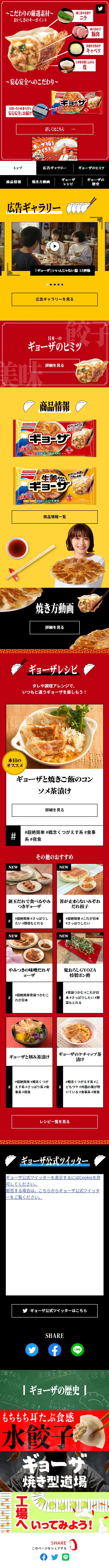 Our Gyoza is the best in Japan! LP design (Businesses, companies, stores / Red tones / Lively type) Mobile version