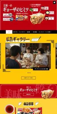 うちのギョーザは、日本一！