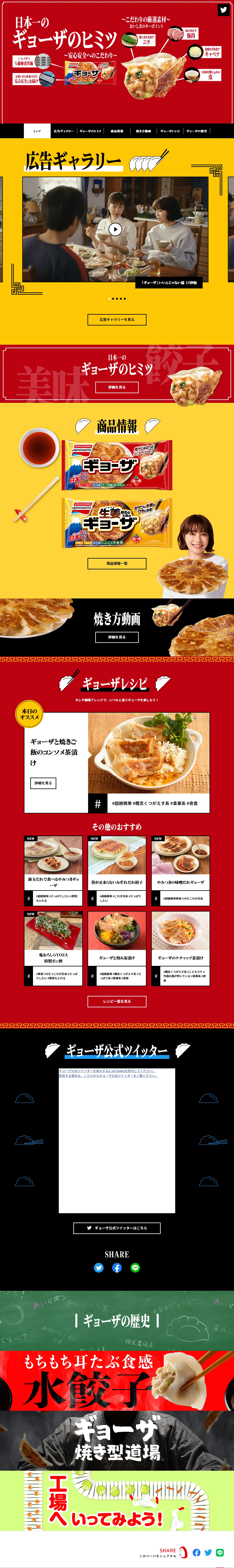 Our Gyoza is the best in Japan! LP design (Businesses, companies, stores / Red tones / Lively type) PC version