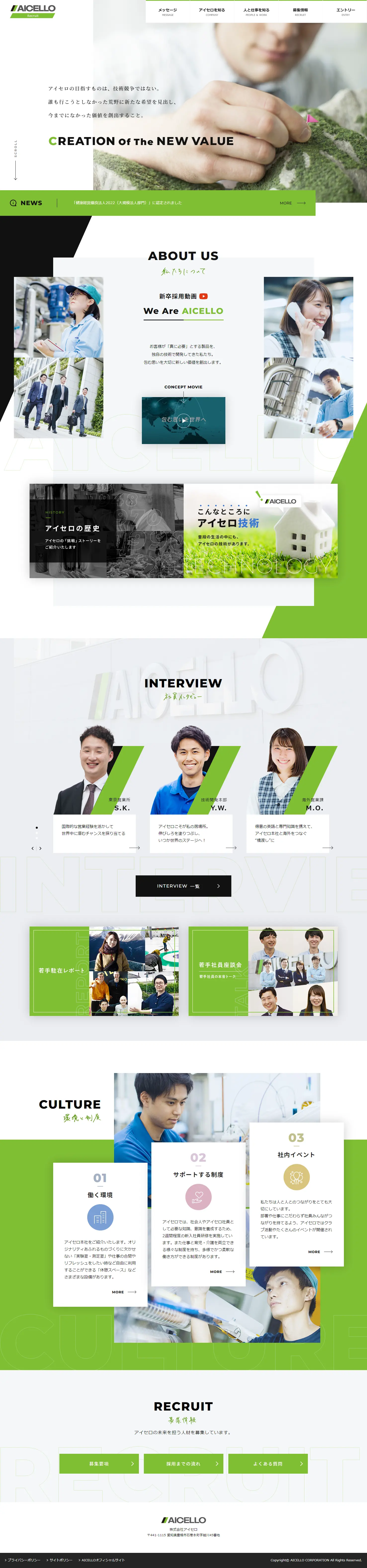AICELLO Careers Site LP design (Graduate recruitment / Green tones / Trust and Safety) PC version