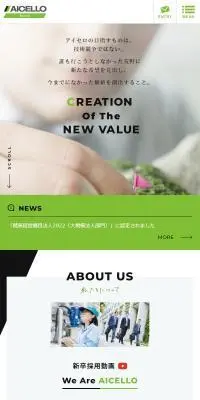 アイセロ求人サイトのLPデザイン（新卒採用／グリーン系／信頼・安心系）スマホ版