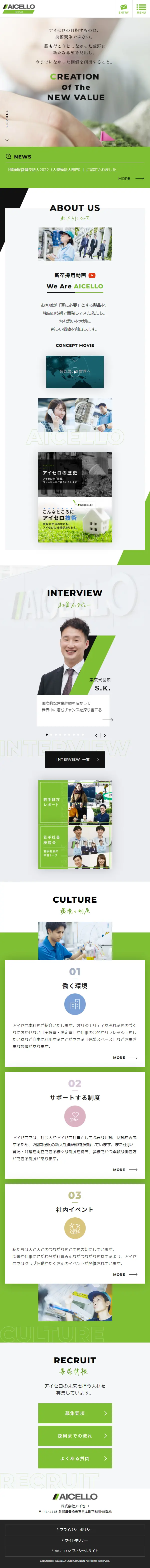 AICELLO Careers Site LP design (Graduate recruitment / Green tones / Trust and Safety) Mobile version