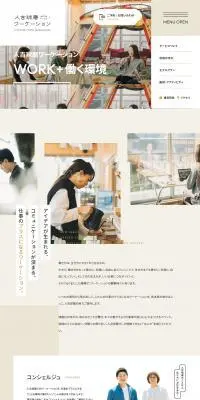人吉球磨ワーケーションのLPデザイン（企業・会社・お店／ベージュ系／信頼・安心系）PC版
