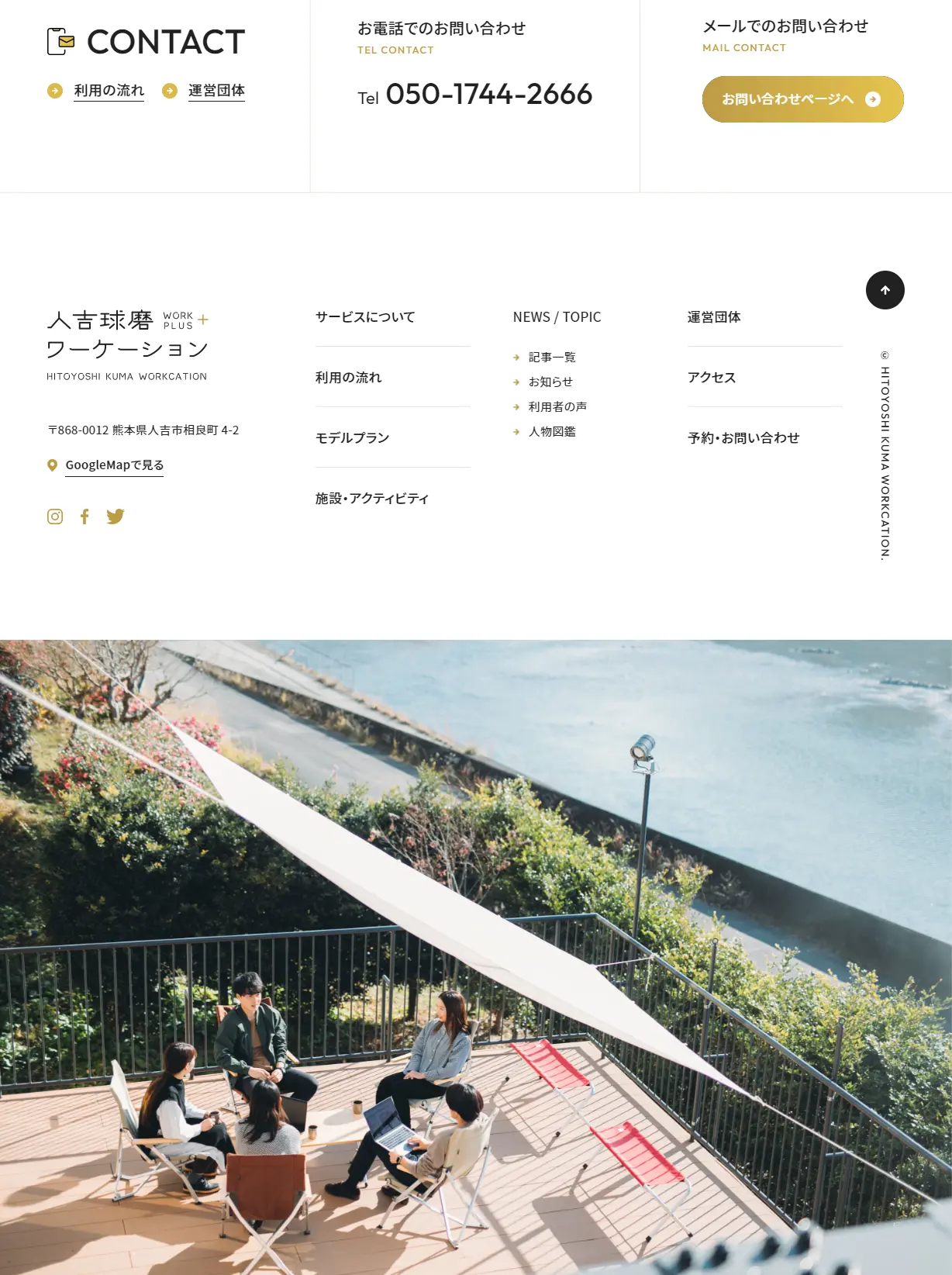 Hitoyoshi Kuma Workation LP design (Businesses, companies, stores / Beige tones / Trust and Safety) PC version
