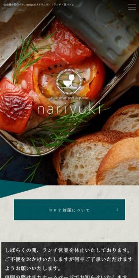nariyuki LP design (Businesses, companies, stores / Green tones / Cute style) Mobile version