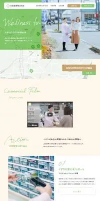 吉田薬業株式会社のLPデザイン（企業・会社・お店／グリーン系／かわいい系）PC版