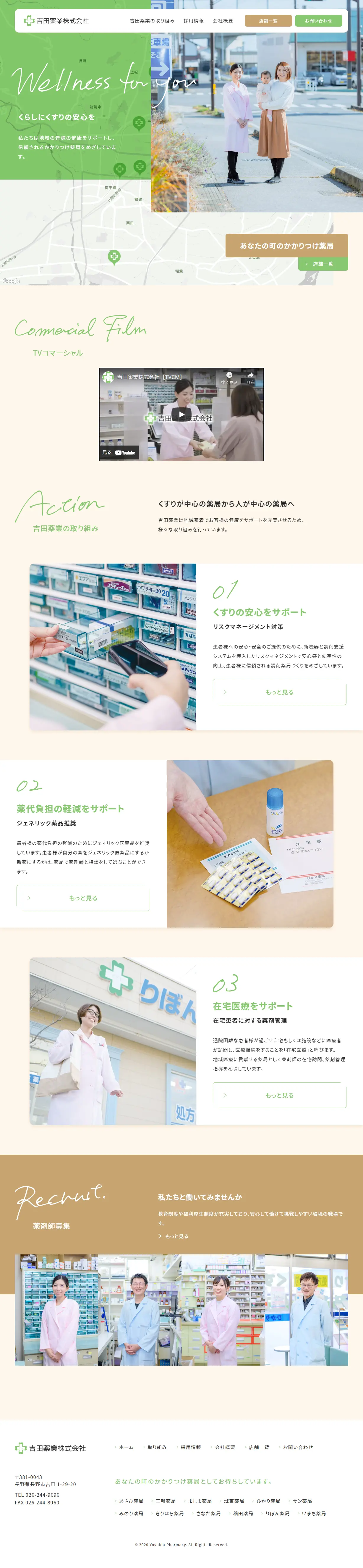 吉田薬業株式会社のLPデザイン（企業・会社・お店／グリーン系／かわいい系）PC版
