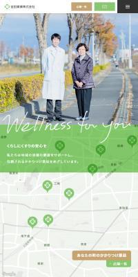 吉田薬業株式会社