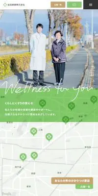 吉田薬業株式会社のLPデザイン（企業・会社・お店／グリーン系／かわいい系）スマホ版