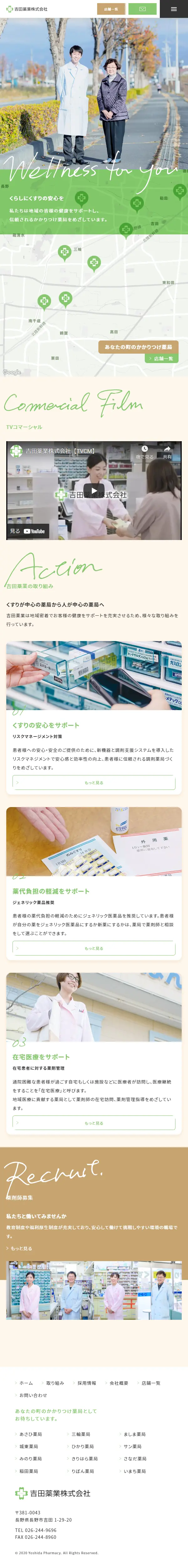 吉田薬業株式会社のLPデザイン（企業・会社・お店／グリーン系／かわいい系）スマホ版