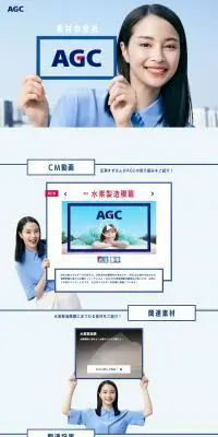 AGC株式会社のLPデザイン（企業・会社・お店／ブルー系／シンプル系）PC版