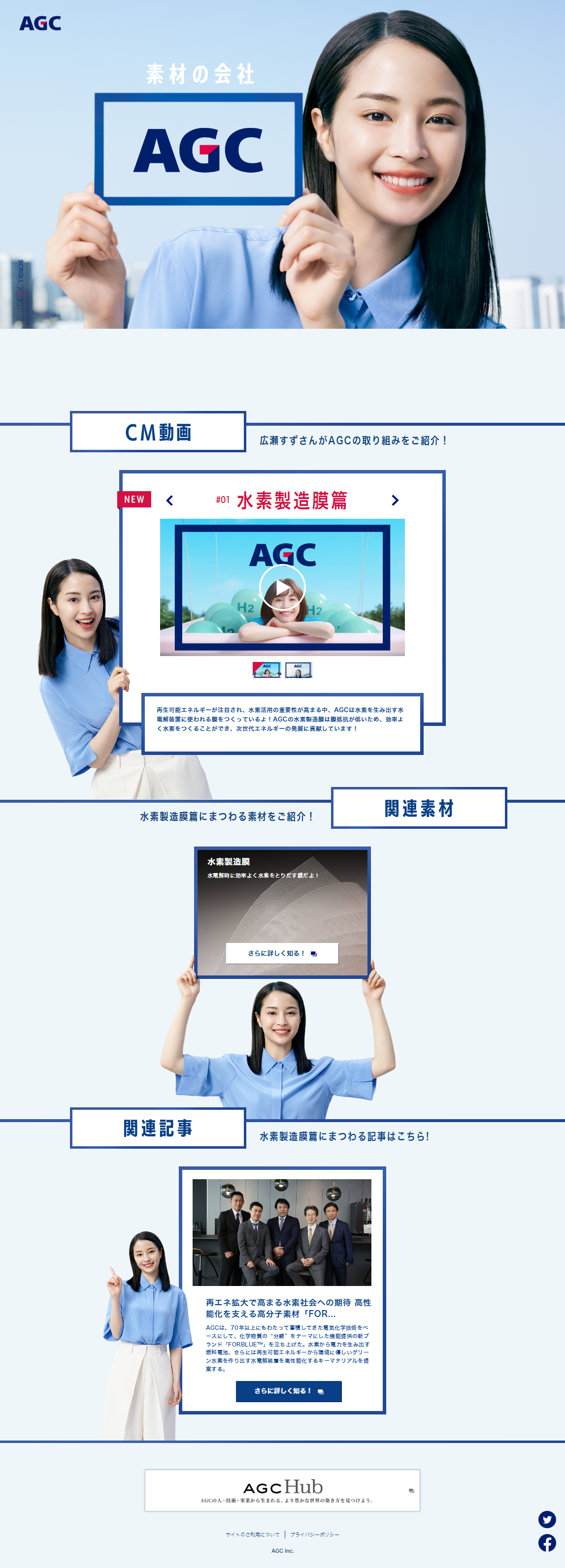 AGC株式会社のLPデザイン（企業・会社・お店／ブルー（青色）系／シンプル系）
