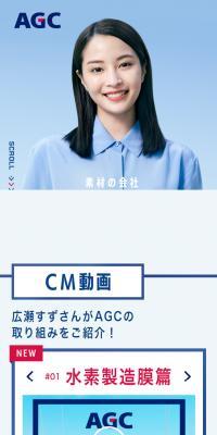 AGC株式会社 のLPデザイン（企業・会社・お店）