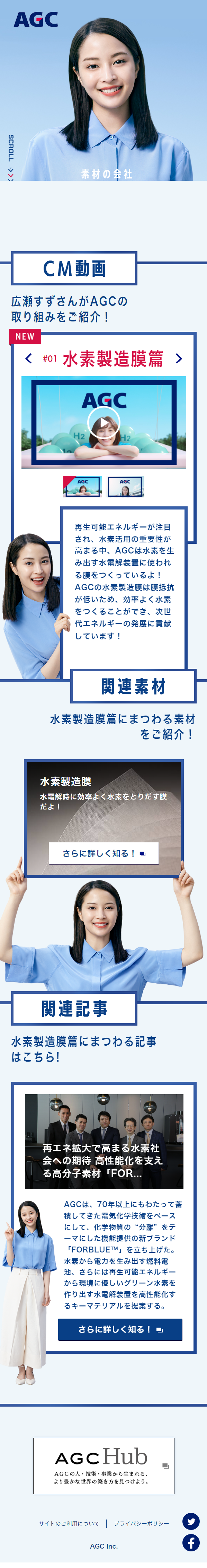 AGC株式会社のLPデザイン（企業・会社・お店／ブルー（青色）系／シンプル系）