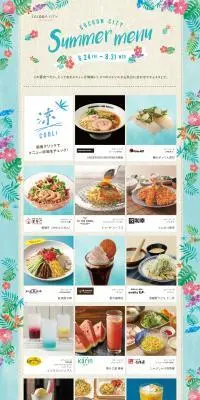 COCOON CITY SUMMER MENUのLPデザイン（イベント・キャンペーン・体験／ブルー系／かわいい系）PC版
