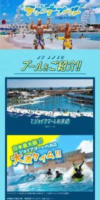 ラグーナプールのLPデザイン（遊園地・テーマパーク・公園／ブルー系／かわいい系）PC版