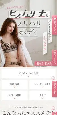 ビスチェリーナのLPデザイン（下着・ナイトウェア／ピンク系／かわいい系）スマホ版