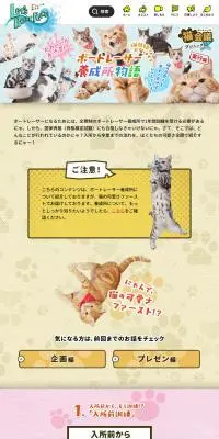 猫目線でお届けするボートレーサー養成所物語のLPデザイン（イベント・キャンペーン・体験／カラフル系／マンガ・イラスト系）PC版