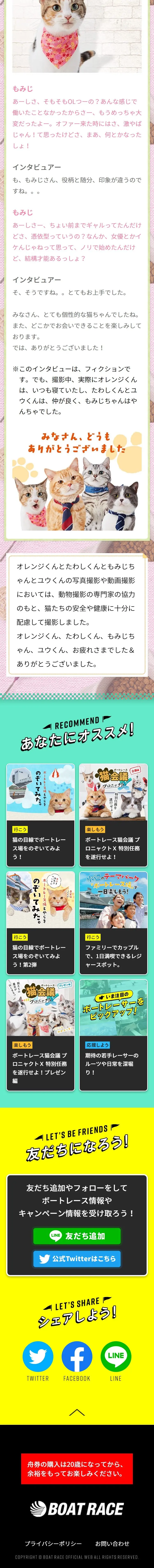 A story of a boat racer training school, told from a cat's perspective. LP design (Events, Campaigns, Experiences / Multi-color type / Manga) Mobile version