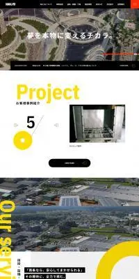株式会社南条製作所のLPデザイン（企業・会社・お店／イエロー系／かっこいい系）PC版