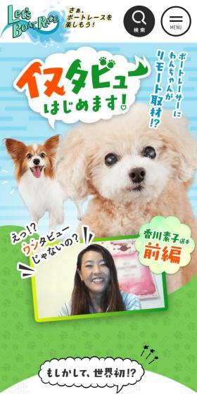 Inuterview Starts! LP design (Events, Campaigns, Experiences / Green tones / Manga) Mobile version