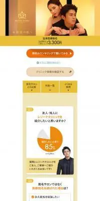 医療脱毛のLPデザイン（エステ・脱毛・増毛・整形／オレンジ系／シンプル系）PC版