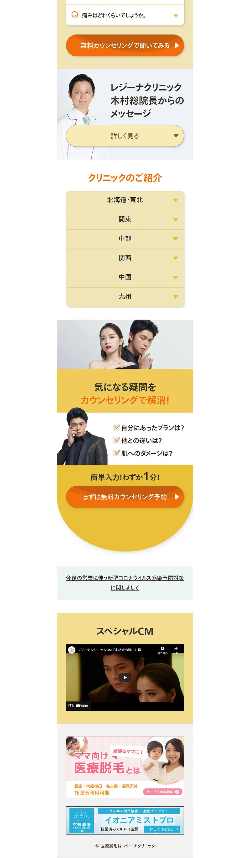 Medical hair removal LP design (este / Orange tones / Simple) PC version