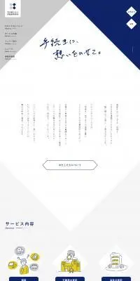 司法書士法人伊藤豪事務所のLPデザイン（企業・会社・お店／ブルー系／かっこいい系）PC版