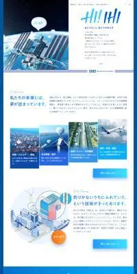 株式会社IHIのLPデザイン（企業・会社・お店／ブルー系／かわいい系）PC版