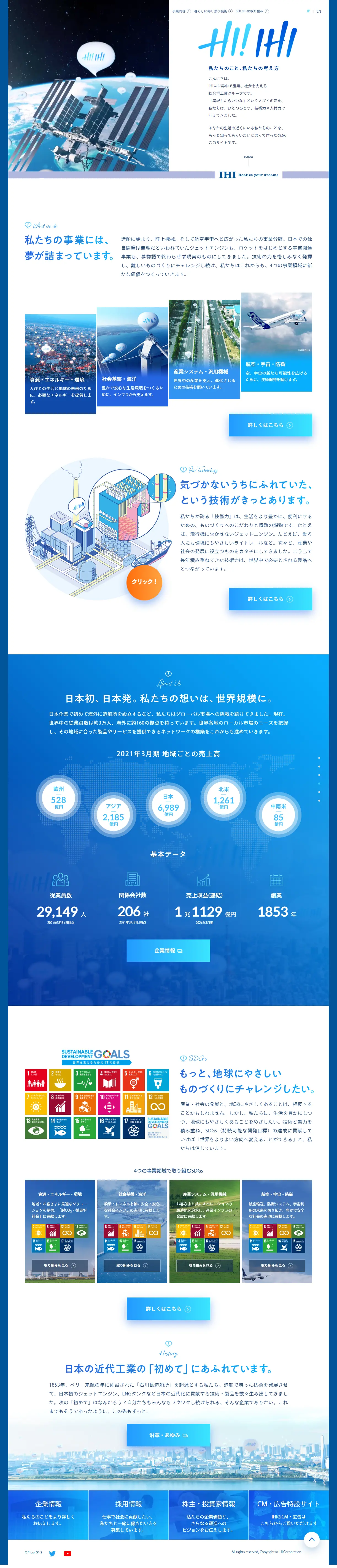 株式会社IHIのLPデザイン（企業・会社・お店／ブルー系／かわいい系）PC版