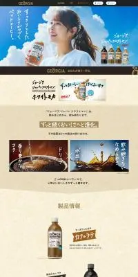 ジョージア ジャパン クラフトマンのLPデザイン（お茶・紅茶・珈琲／ベージュ系／かっこいい系）PC版