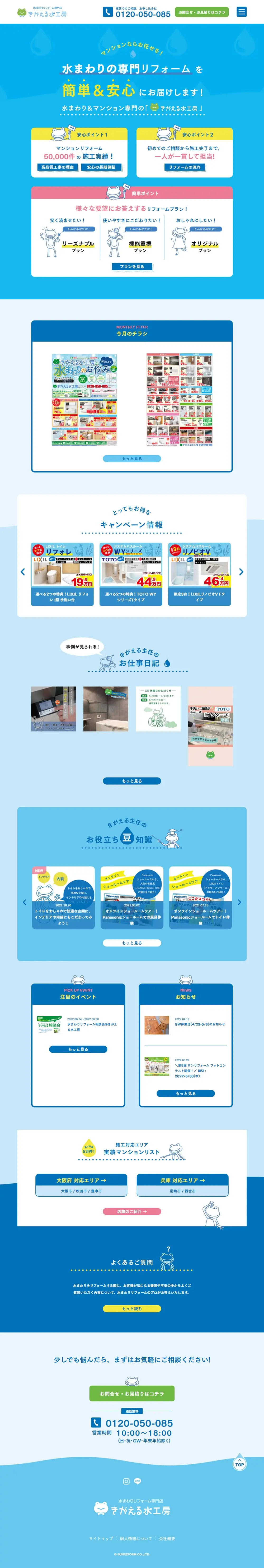 Water area renovations LP design (Businesses, companies, stores / Shades of blue / Cute style) PC version