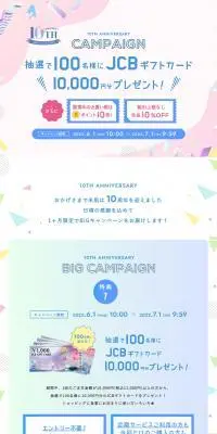 米肌10周年記念BIGキャンペーンのLPデザイン（スキンケア・ボディケア・ヘアケア／ピンク系／キレイ系）PC版