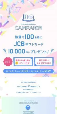 米肌10周年記念BIGキャンペーンのLPデザイン（スキンケア・ボディケア・ヘアケア／ピンク系／キレイ系）スマホ版