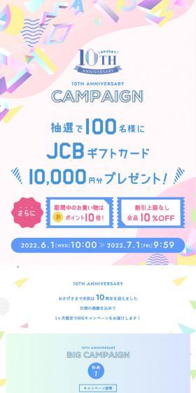 Mahada 10th Anniversary BIG Campaign LP design (Skincare, Bodycare, Haircare / Pink shades / Refined style) Mobile version