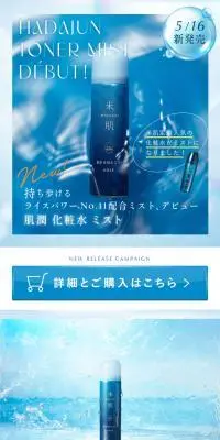 肌潤 化粧水 ミストのLPデザイン（スキンケア・ボディケア・ヘアケア／ブルー系／キレイ系）スマホ版