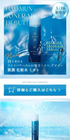 Hadajun Keshousui Mist LP design (Skincare, Bodycare, Haircare / Shades of blue / Refined style) Mobile version