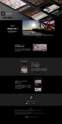 日経VRのLPデザイン（デザイン・アプリ・システム／ブラック系／高級・セレブ系）PC版