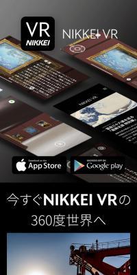 Nikkei VR