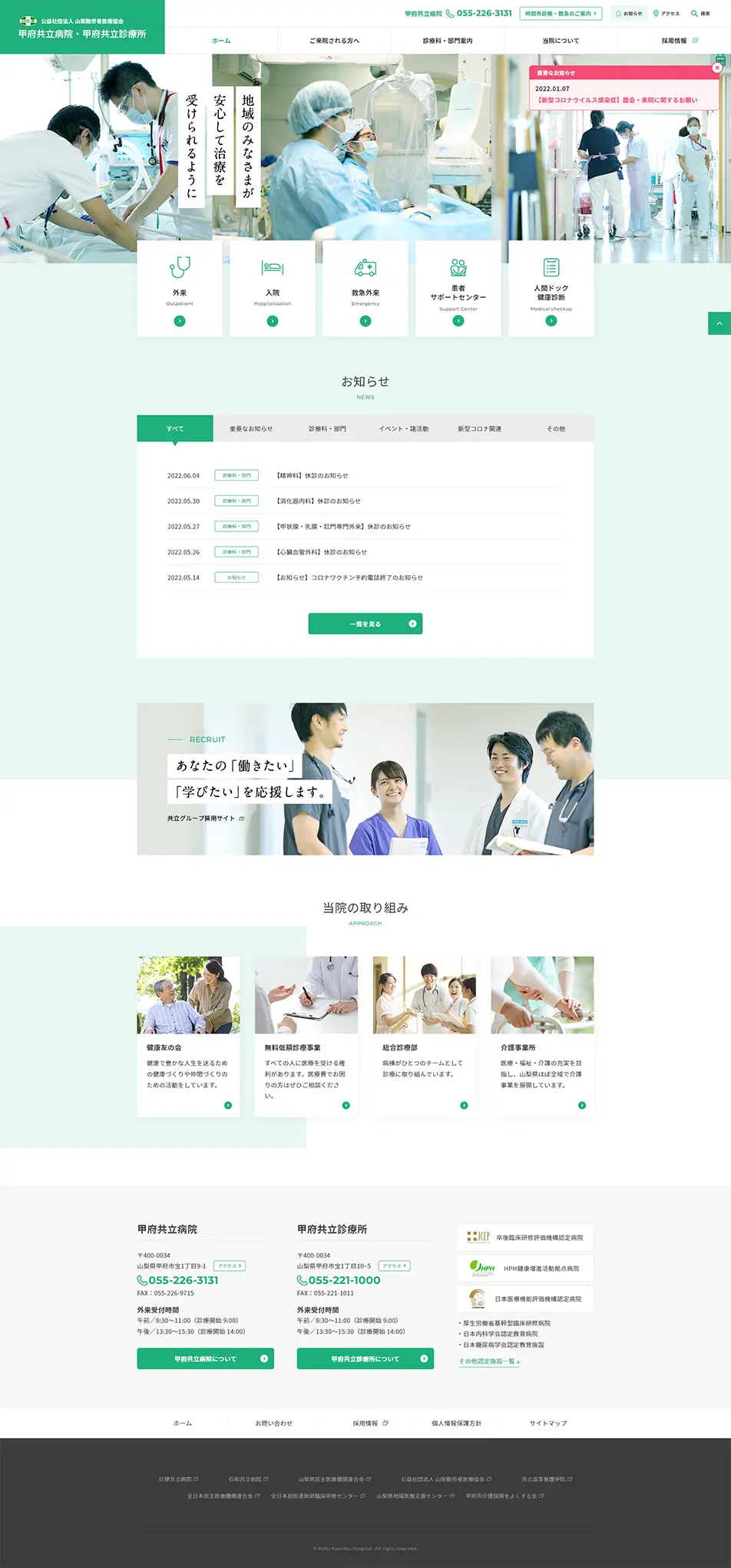 Kofu Kyoritsu Hospital and Kofu Kyoritsu Clinic LP design (Hospital, Chiropractic, Massage / Green tones / Simple) PC version