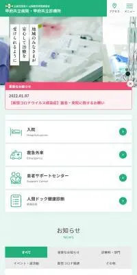 甲府共立病院・甲府共立診療所のLPデザイン（病院・整体・マッサージ／グリーン系／シンプル系）スマホ版